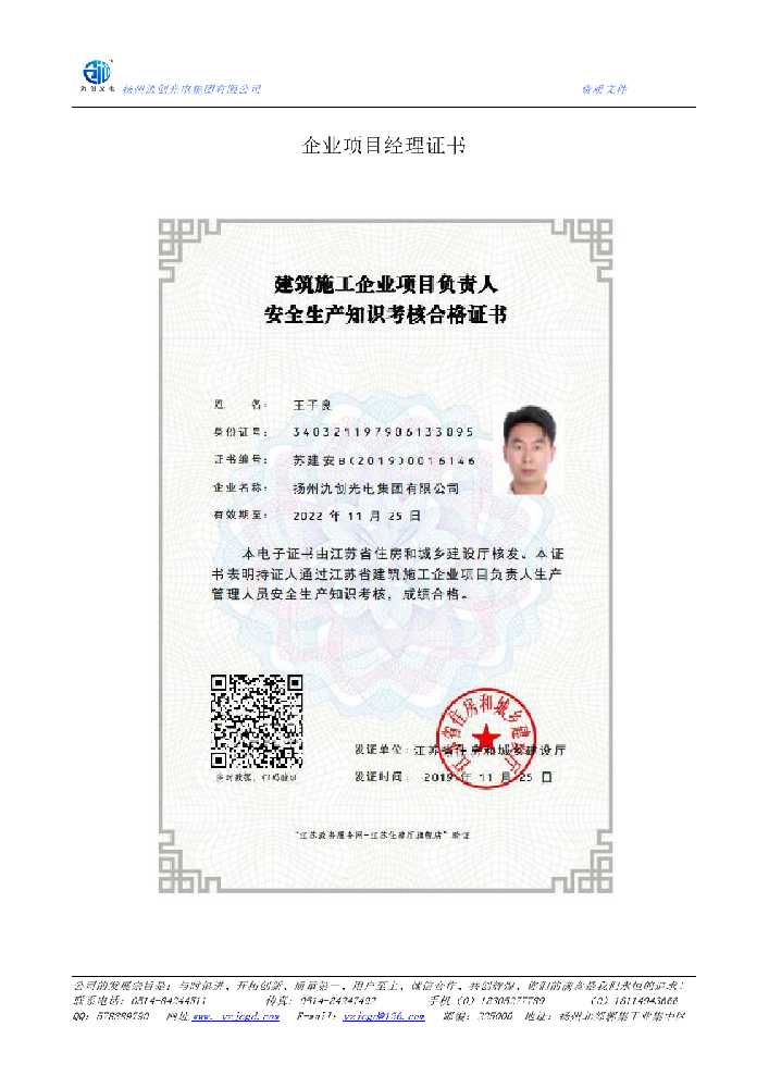 横峰县企业项目经理证书