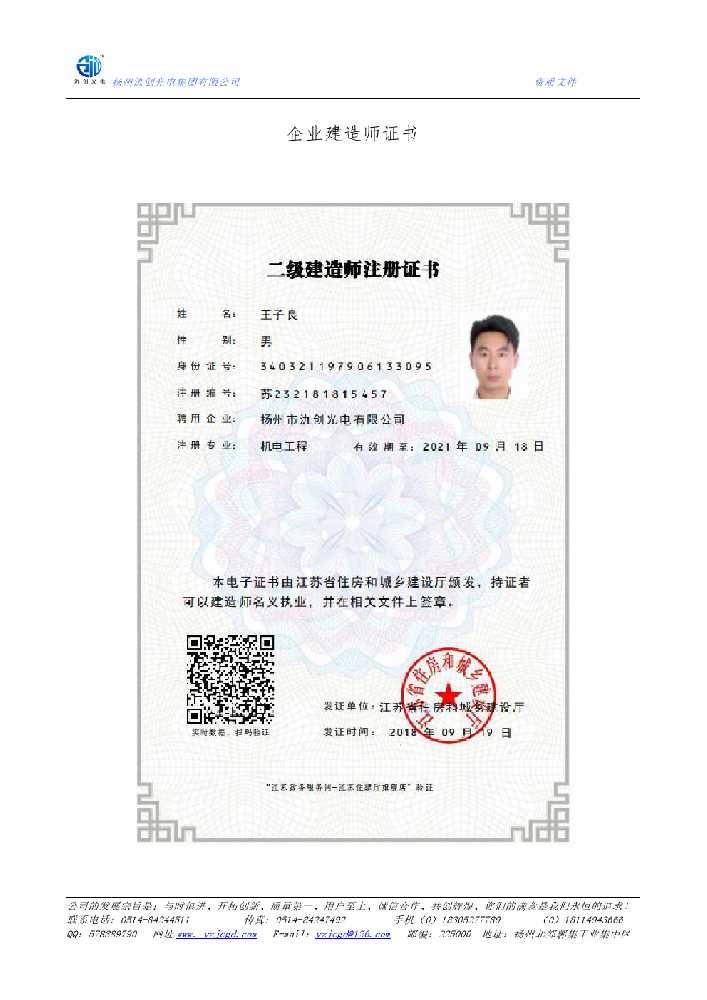 横峰县企业建造师证书