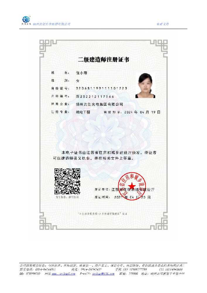 横峰县二级建造师注册证书