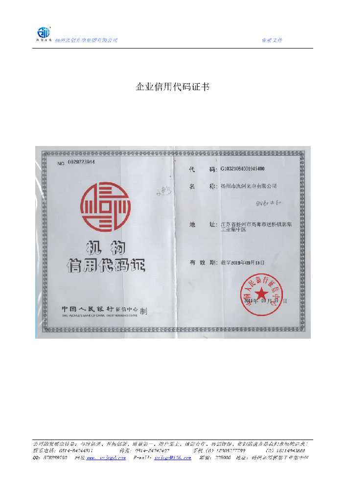 横峰县企业信用代码证书